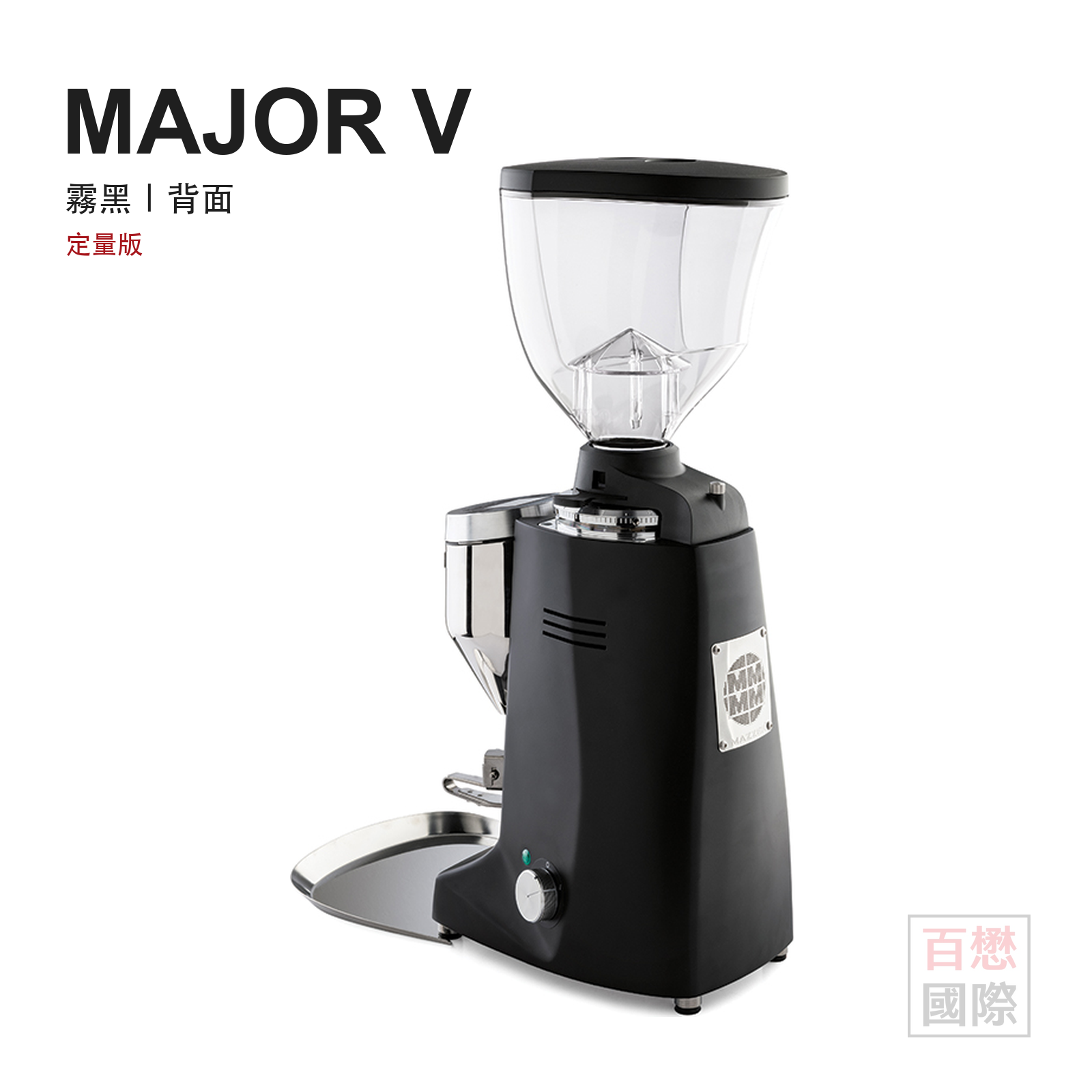 Mazzer Major V 霧黑定量版背面與散熱設計