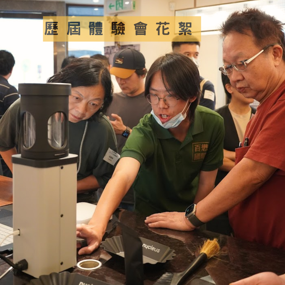 LINK 智能烘豆機 體驗會