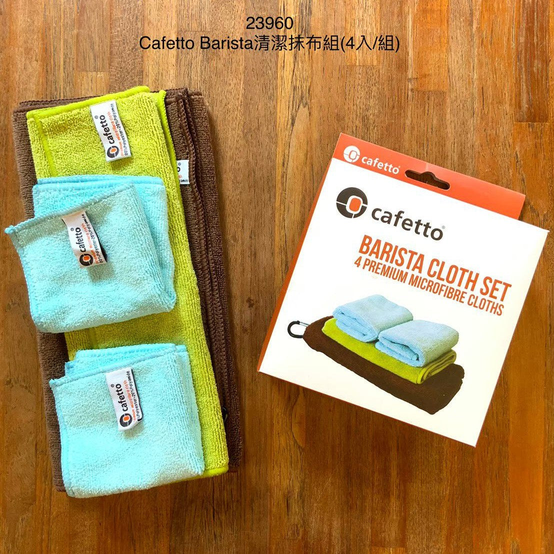 澳洲 Cafetto 咖啡師專用清潔抹布組