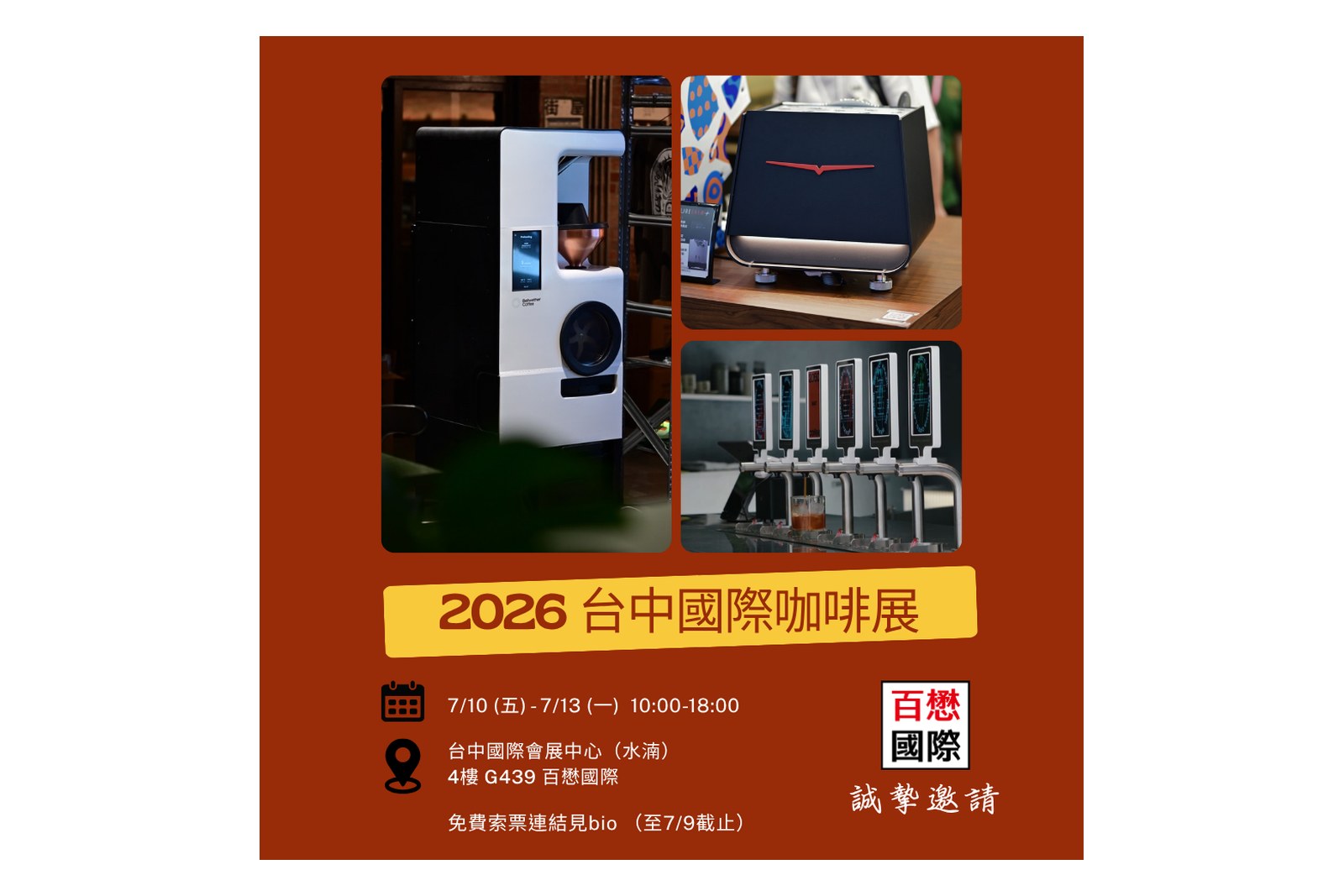 2026 台中國際咖啡展7/10-13