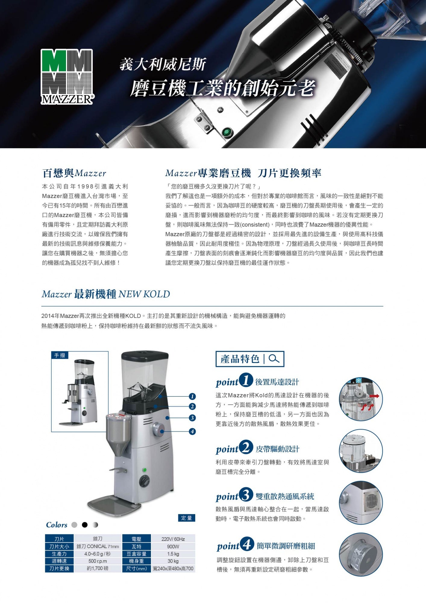 Mazzer Kold 定量磨豆機