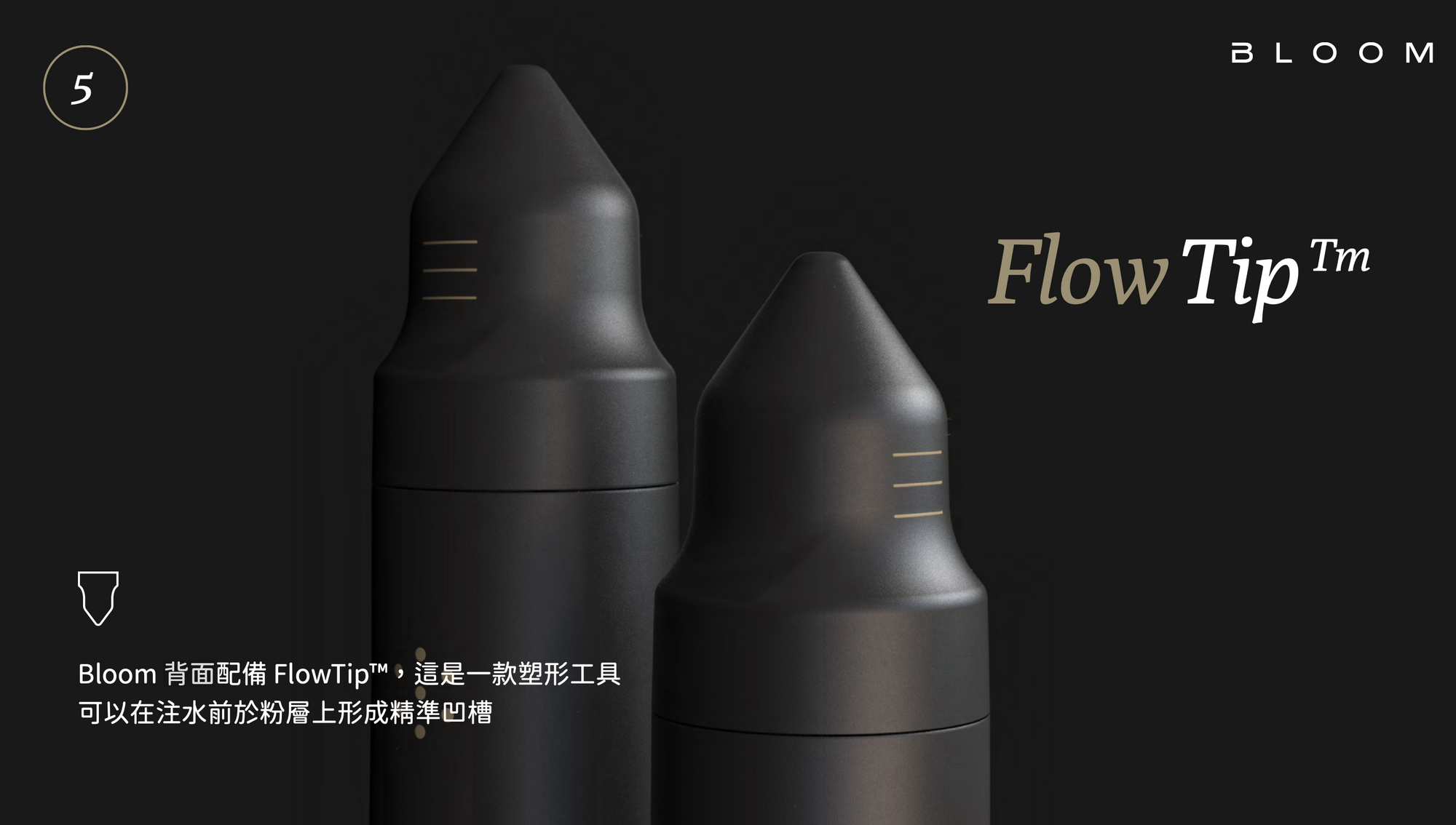 Nucleus Bloom 沖煎粉床佈粉工具