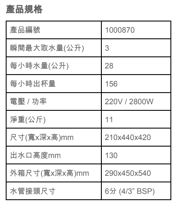 Marco MIX PB3 桌上型熱水機